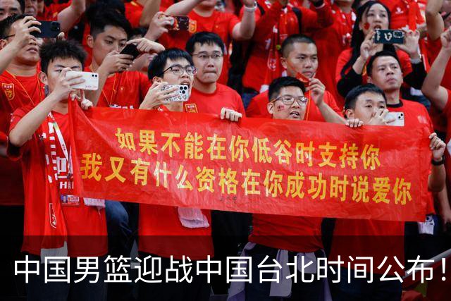 中国男篮迎战中国台北时间公布！CCTV5全程转播，晋级关键需注意三项策略调整