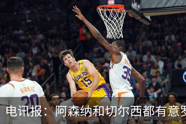 电讯报：阿森纳和切尔西都有意罗杰斯，维拉标价1.3亿英镑